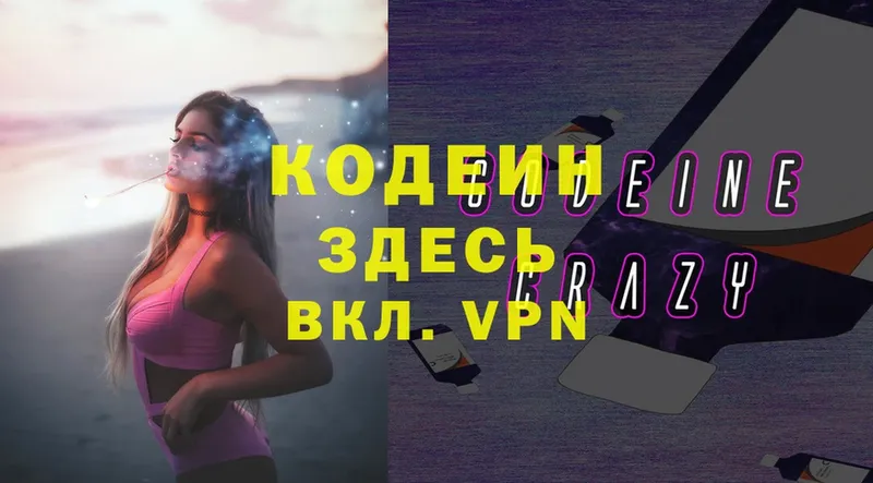 магазин  наркотиков  Краснокаменск  Codein Purple Drank 